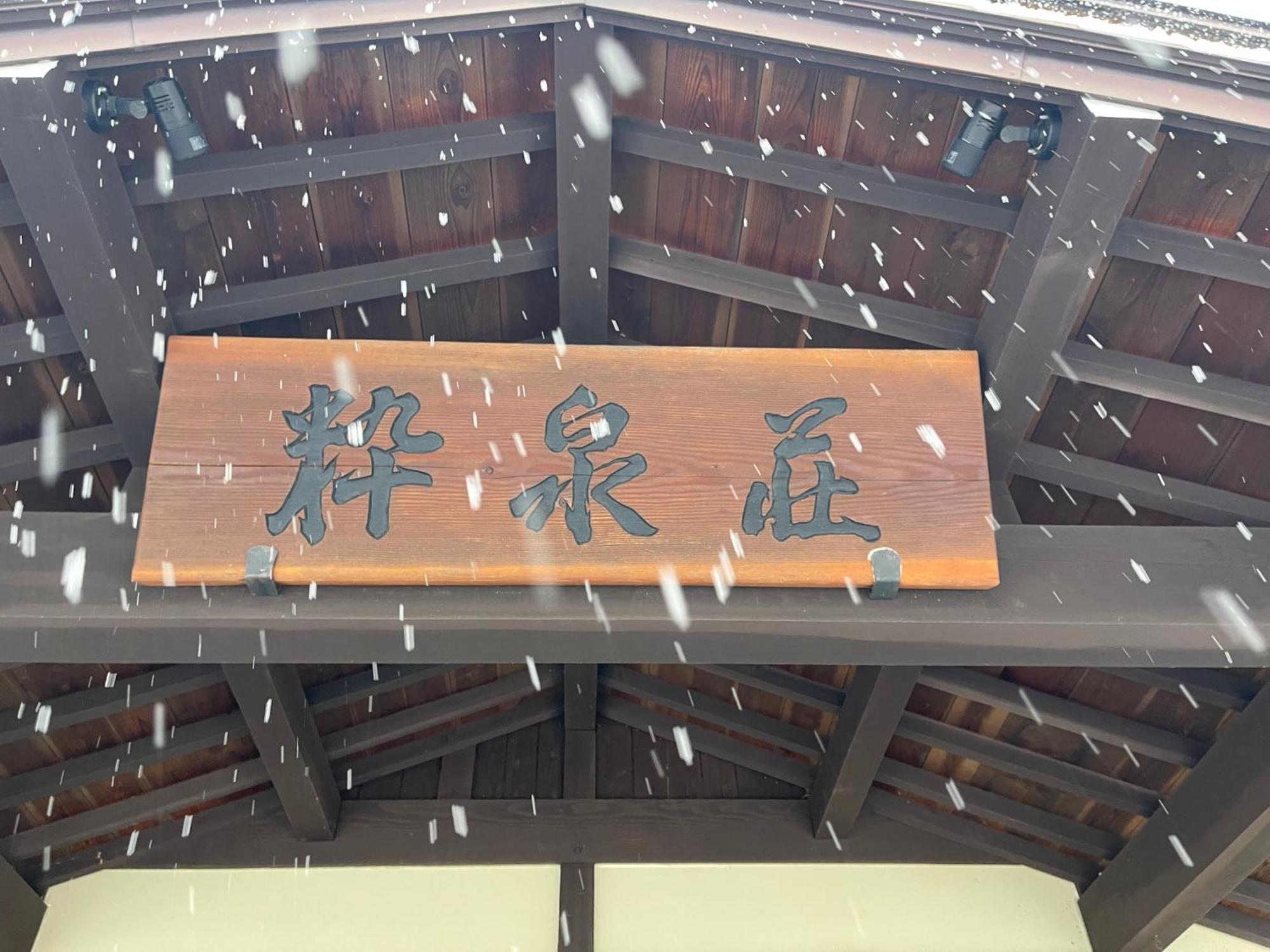 Suisensou Hotel ทาคายาม่า ภายนอก รูปภาพ